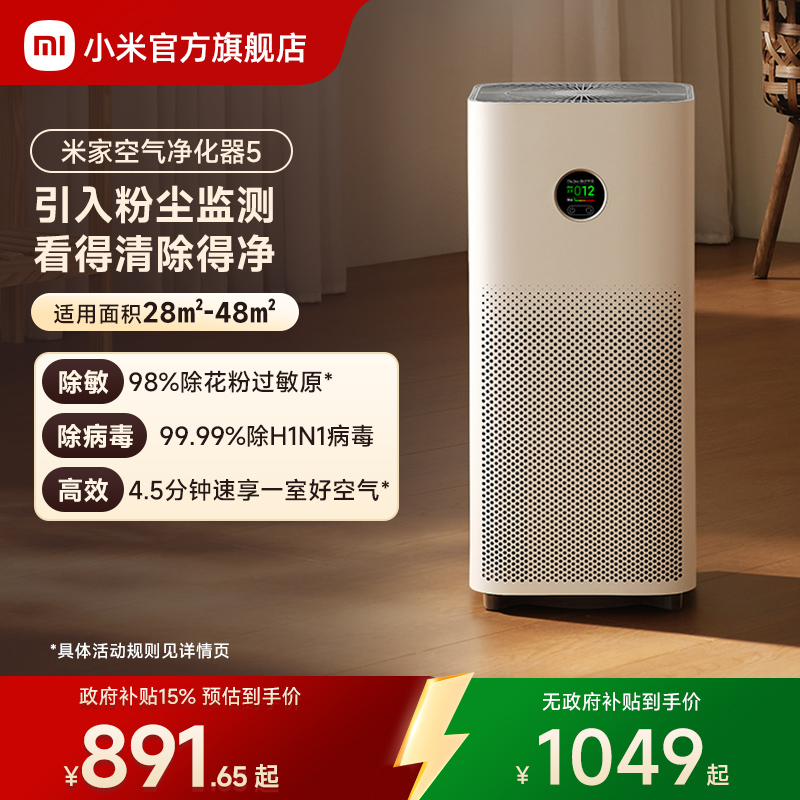 小米官旗米家空气净化器5过敏原
