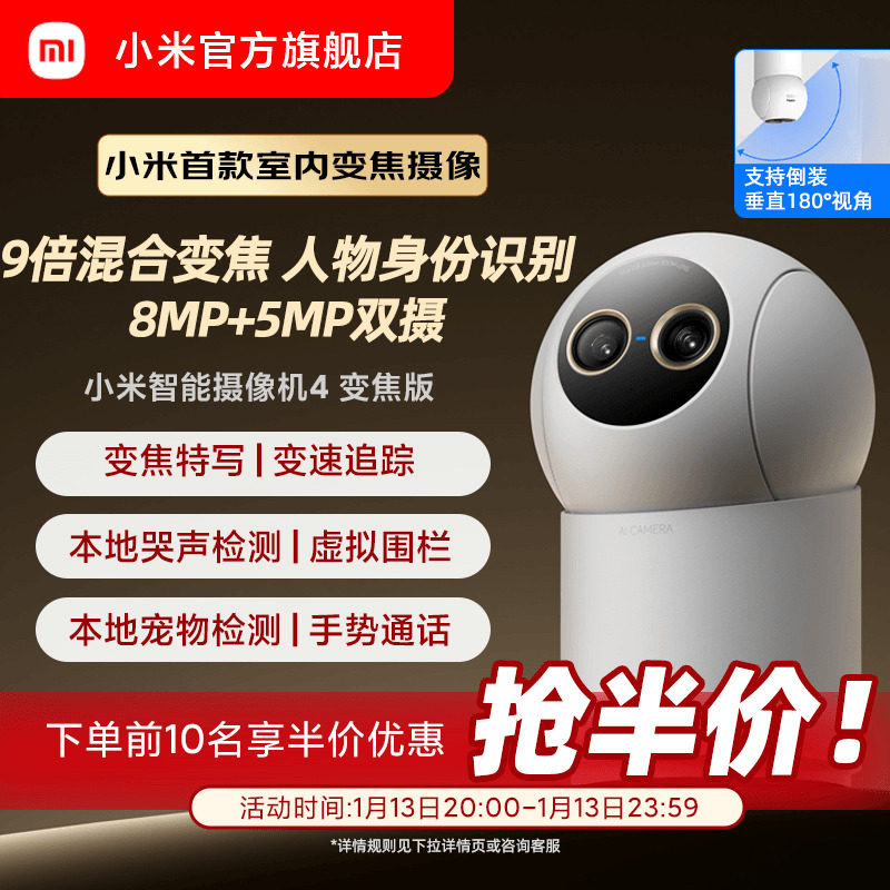 小米智能摄像机4变焦家用摄像监控手机远程无线网络360全景摄像头