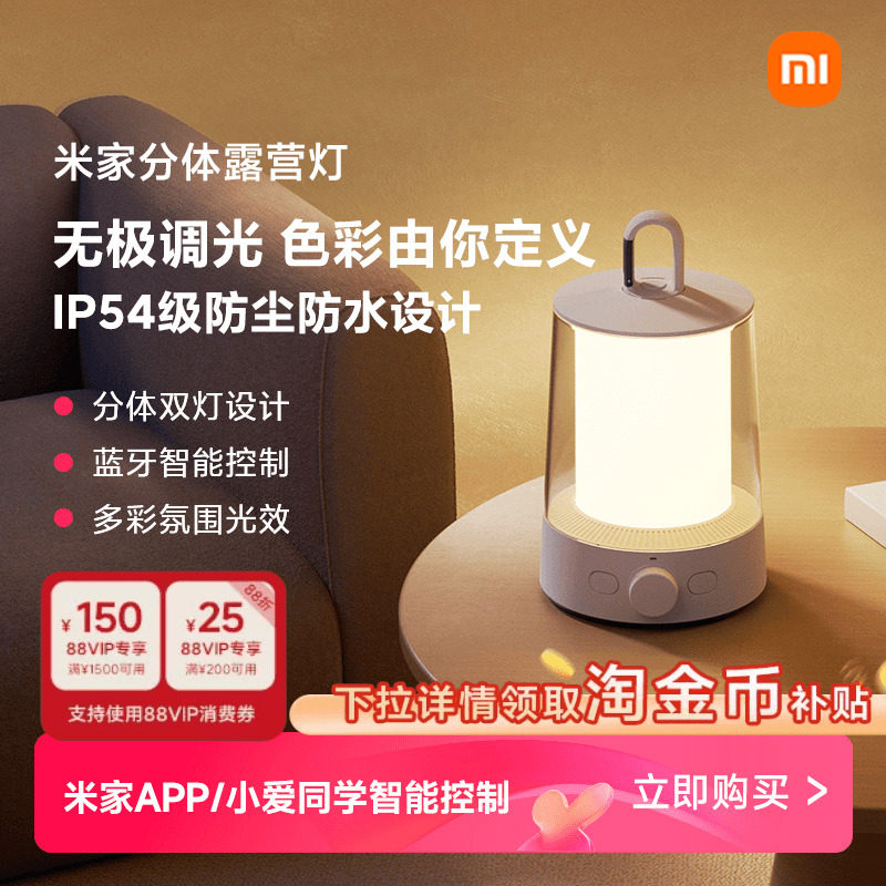 小米米家分体露营灯LED照明多功能床头氛围灯小夜灯手电筒户外灯