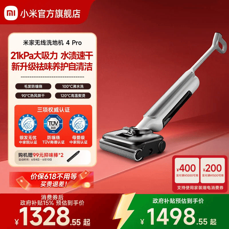 米家无线洗地机4Pro/4Max/4躺平双贴边防缠绕小米官方旗舰店