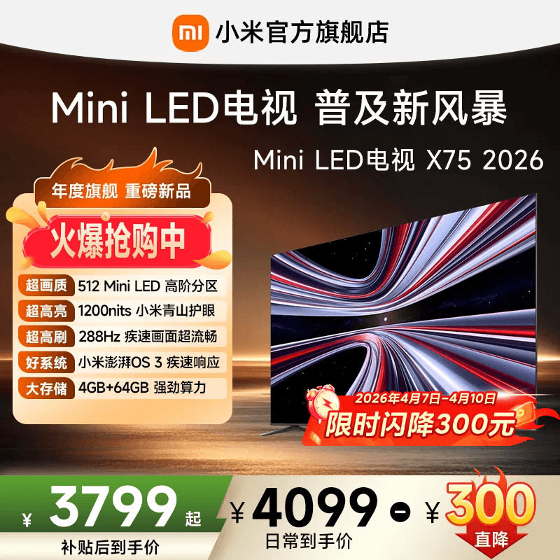 【MiniLED电视】小米REDMI电视 X75英寸288Hz超高刷512分区电视机