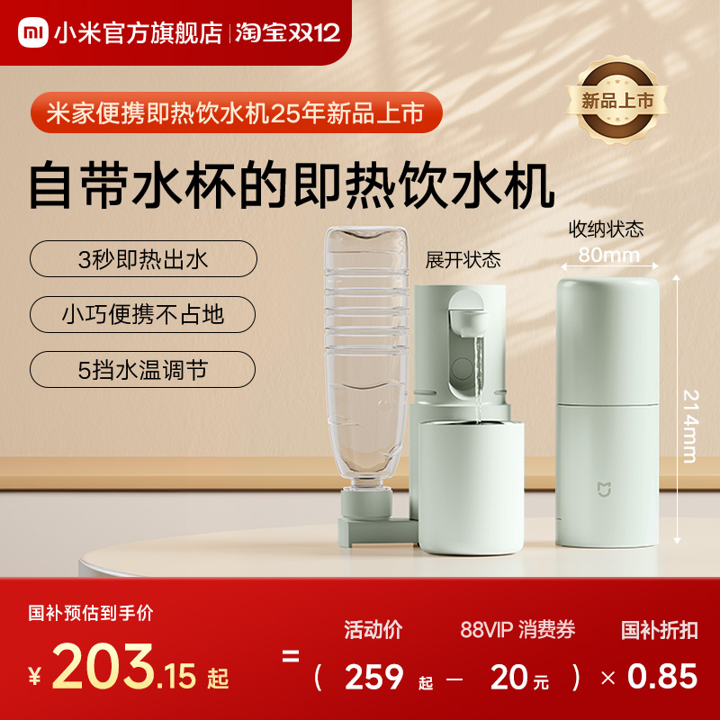 小米米家便携式即热式饮水机家用小型桌面台式直饮净饮机电热杯