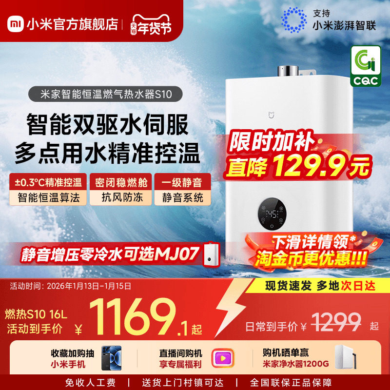 小米官方米家智能燃气热水器S10家用洗澡天然气静音伺服恒温MJ05