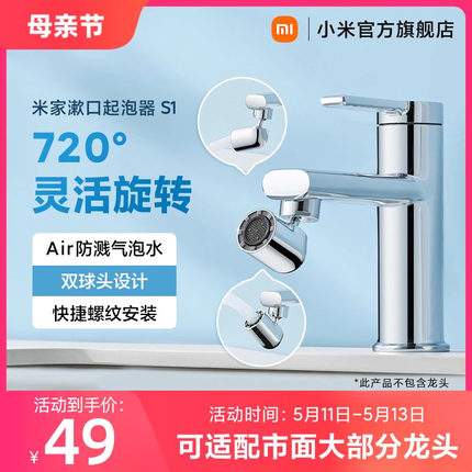 小米米家漱口起泡器S1水龙头起泡器家用洗脸盆水龙头嘴水嘴