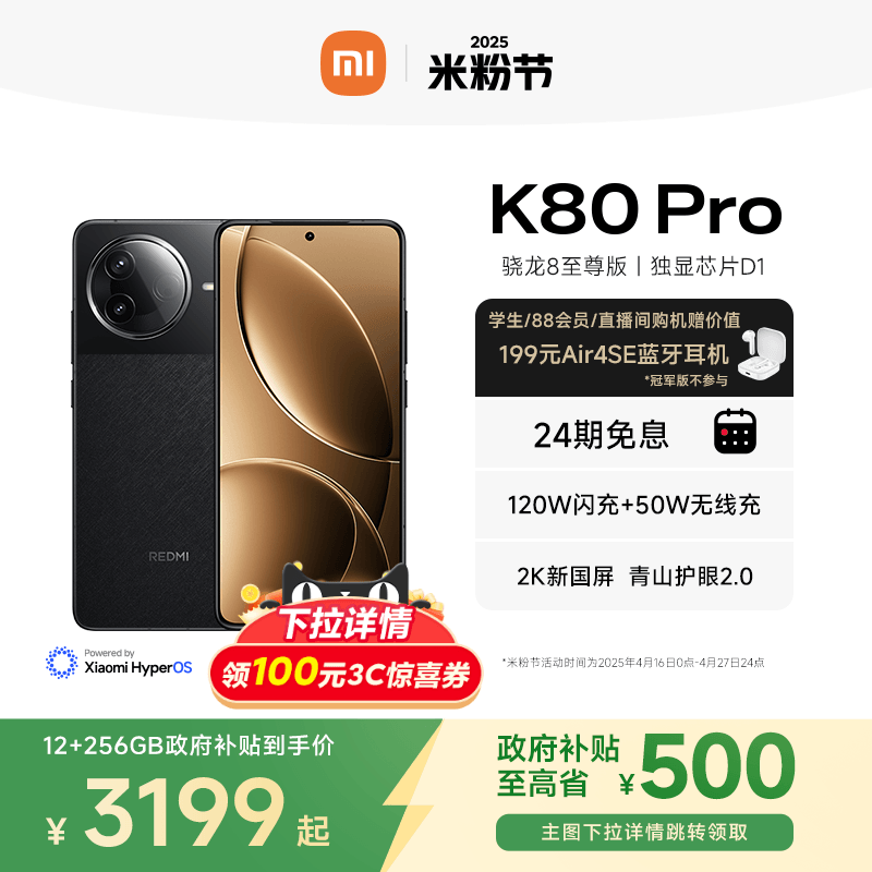 【下拉领政府补贴15%】REDMI K80Pro红米k80pro手机官方旗舰店游戏国补学生小米手机红米手机redmik80pro手机