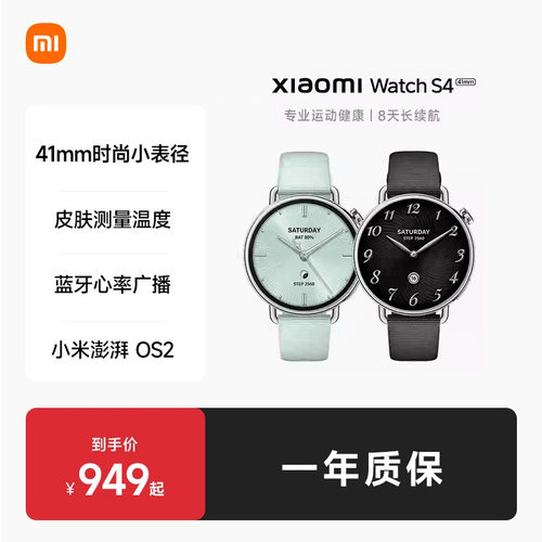 小米手表S4 41mm 智能手表 XiaomiWatchS4小表血氧健康监测睡眠小米澎湃OS2