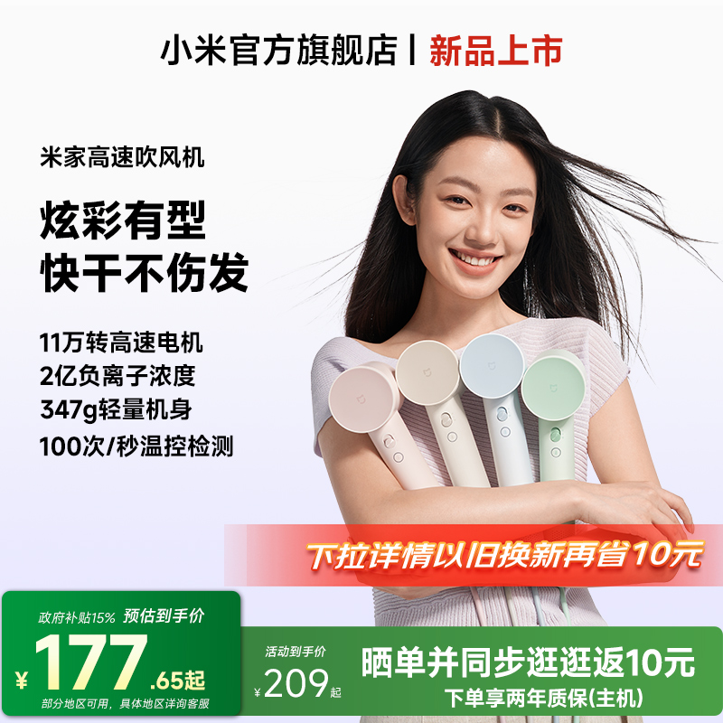 政府补贴】小米官旗米家高速吹风机负离子速干家用电吹风女生礼物