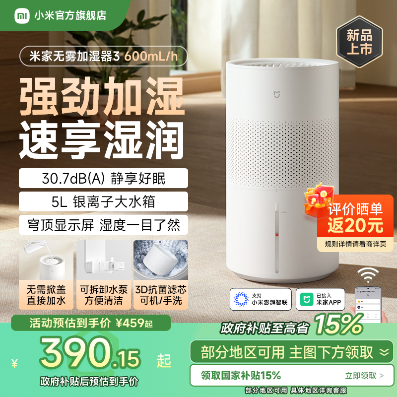 米家静音无雾加湿器3双重抑菌