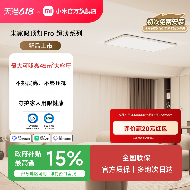 小米官旗米家吸顶灯Pro超薄卧室灯客厅灯家用吸顶灯阳台新款顶灯