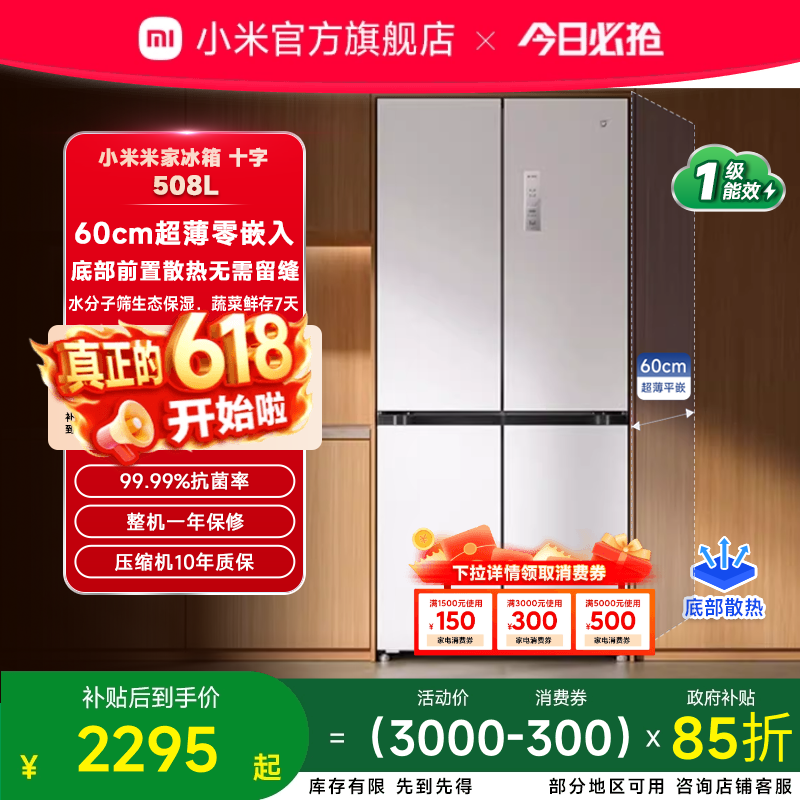 小米米家冰箱嵌入式60cm超薄十字四门508L一级能效家用