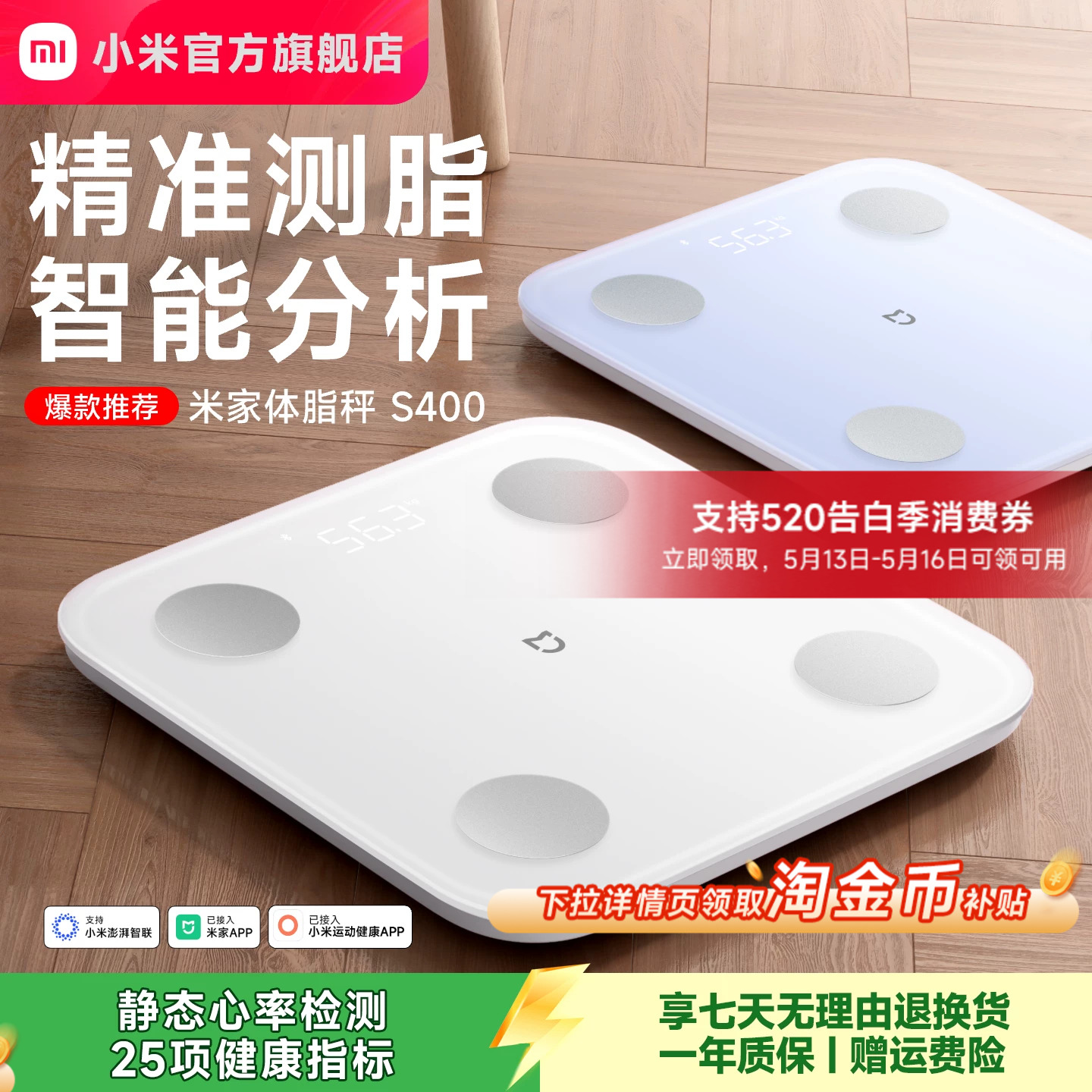 小米官方旗舰店米家体脂秤S400体重秤电子秤减肥专用智能精准体重家用减脂体脂称体重称称重人体健身礼物正品 智能设备 智能健康 原图主图
