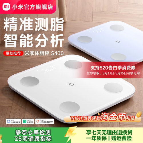 小米官方旗舰店米家体脂秤S400体重秤电子秤减肥专用智能精准体重家用减脂体脂称体重称称重人体健身礼物正品
