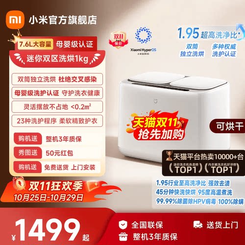 米家迷你双区内衣洗烘一体机1kg