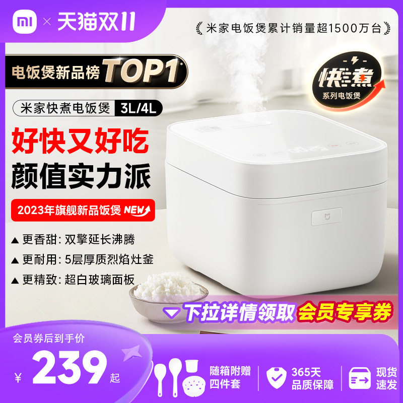 【价保双十一】小米米家快煮电饭煲3L4L家用多功能电饭锅煮饭锅高性价比高么？