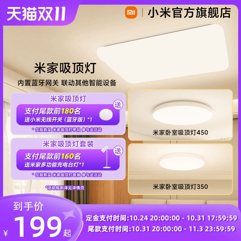 小米米家吸顶灯卧室客厅主灯具现代简约大气阳台儿童房间led灯具
