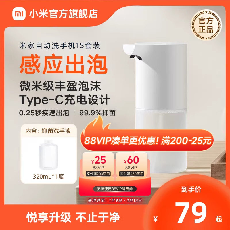 小米米家自动洗手机1S套装充电泡沫抑菌皂液器礼物推荐送礼优选