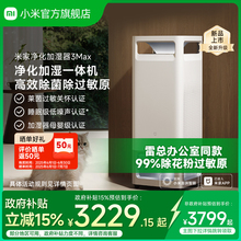 小米官旗米家空气净化加湿器3Max除过敏原无雾家用卧室除菌一体机