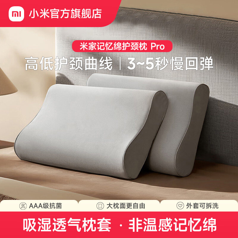 小米官旗米家记忆绵护颈枕加大慢回弹记忆棉枕头单人记忆枕睡枕