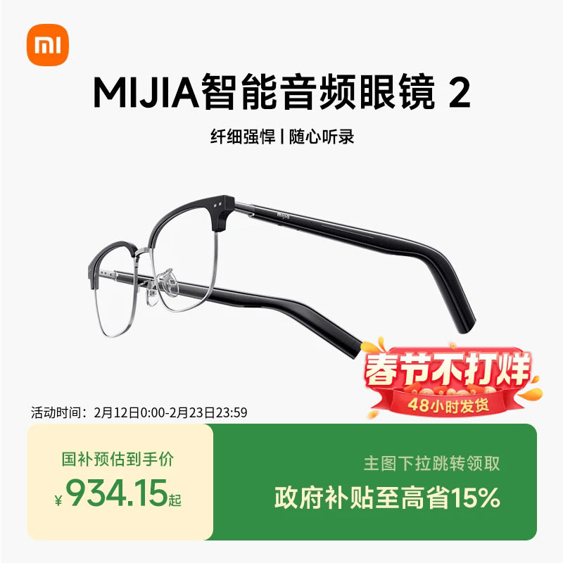 小米米家智能音频眼镜2轻盈长续航多款式可选