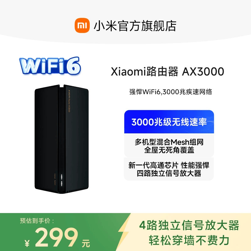 小米WiFi6无线全千兆端口穿墙王