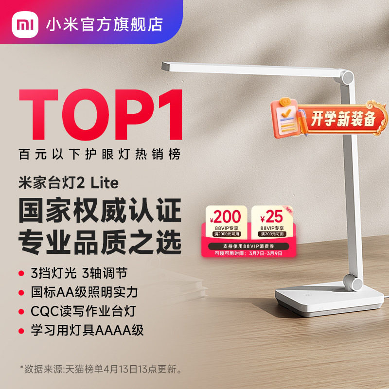 小米官旗米家台灯2lite学习专用宿舍大学生儿童桌面工作床头折叠