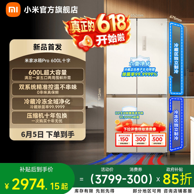 小米冰箱十字四门600升大容量