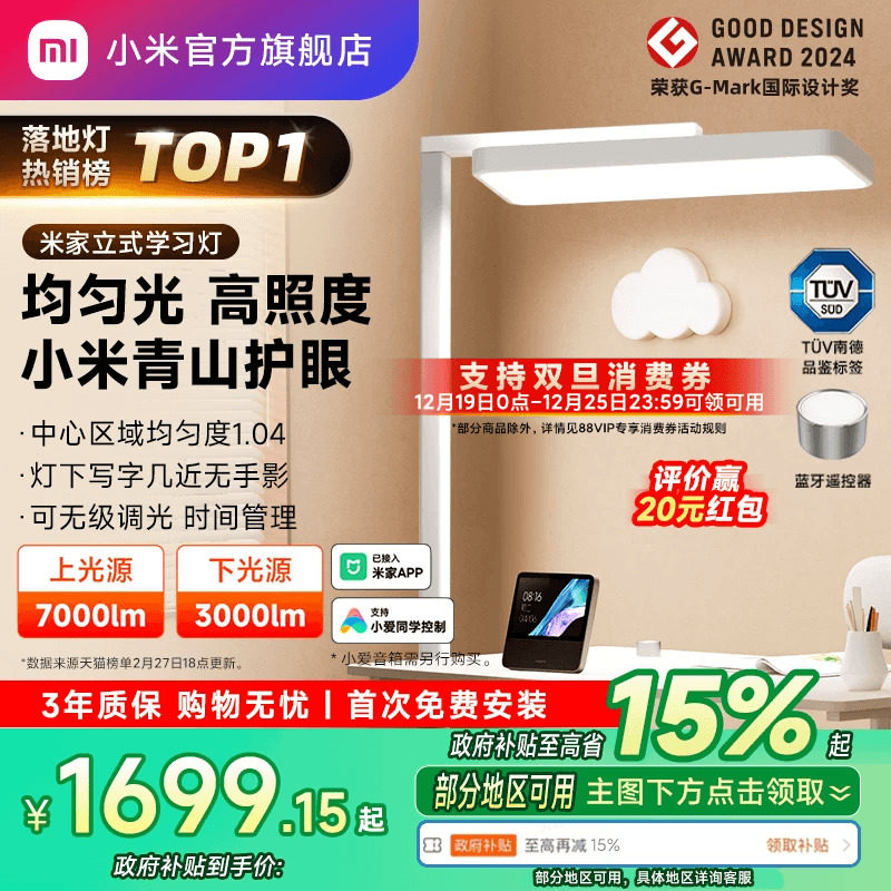 小米青山护眼米家大路灯台灯学习专用儿童全光谱智能落地立式灯