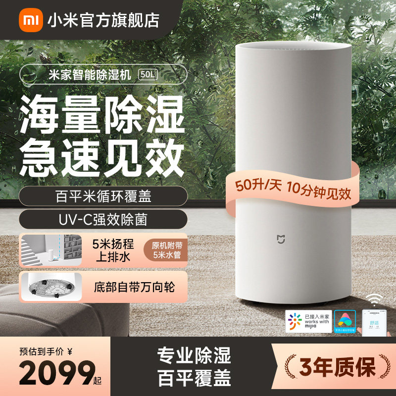 小米旗舰店米家智能除湿机50L家用客厅抽湿机地下室大功率吸湿器