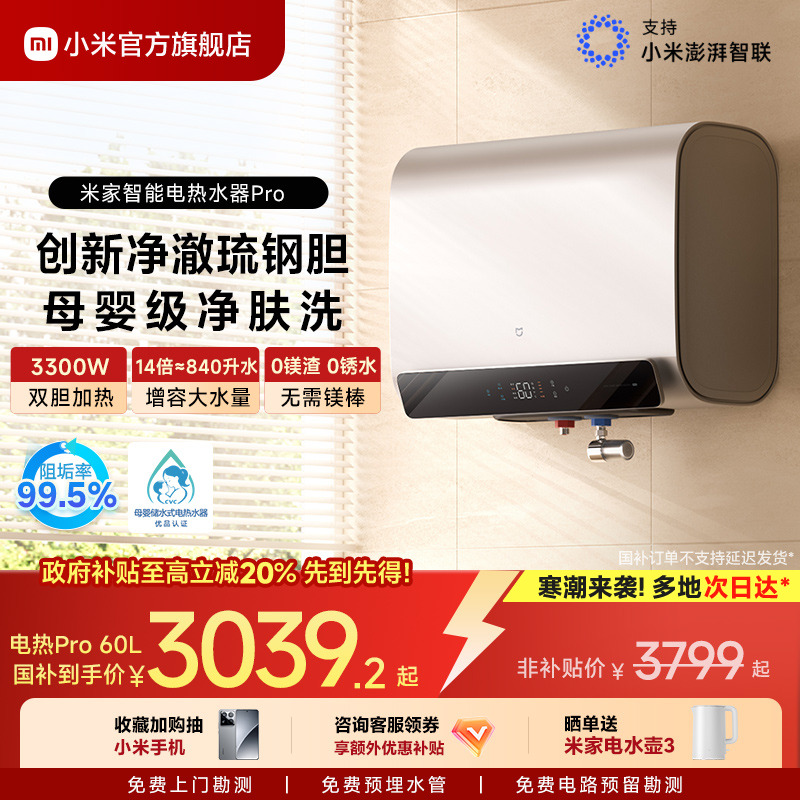 [咨询领200元优惠券补贴]电热Pro