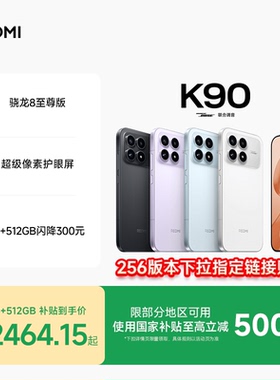 【至高享6期免息】REDMI K90红米k90手机官方旗舰店游戏拍照学生旗舰智能小米手机红米手机redmik90