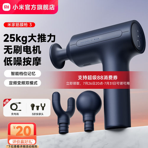 小米米家筋膜枪3肌肉按摩