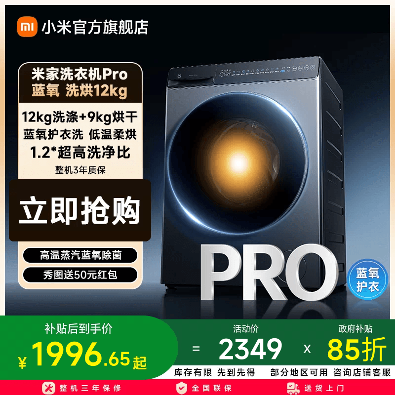 以旧换新补贴 小米米家洗衣机pro蓝氧滚筒12kg蒸汽除菌洗烘一体机