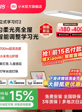 小米官旗米家立式学习灯2护眼大路灯学习专用儿童全光谱落地台灯