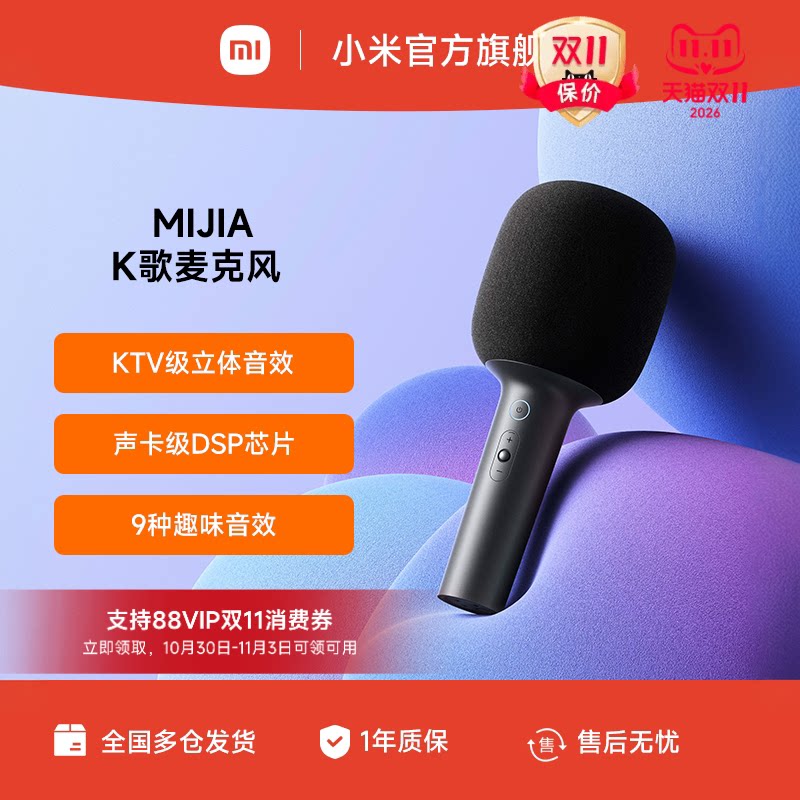 MIJIA K歌麦克风话筒音响一体儿童话筒家用k歌蓝牙家庭KTV