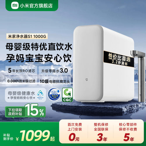 [爆款]米家净水器S11000G反渗透
