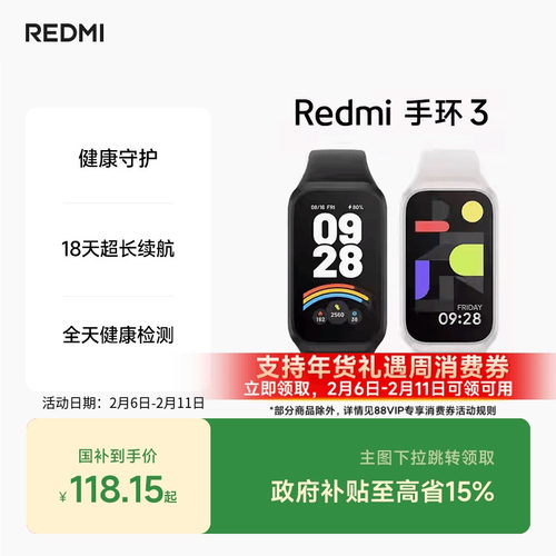 红米手环3新品上市小米手环