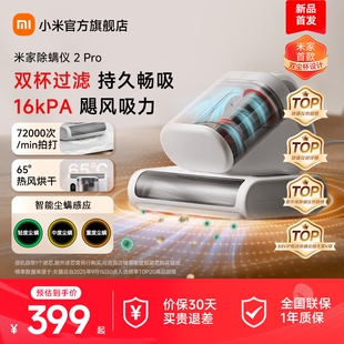 米家小米除螨仪2Pro Pro床上吸尘器尘螨感应紫外线除菌