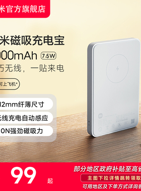【3C认证】小米无线磁吸充电宝5000mAh 7.5W毫安大容量超薄便携迷你移动电源适用于苹果iphone 12及后续机型