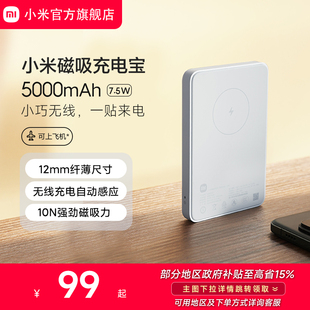 7.5W毫安大容量超薄便携迷你移动电源适用于苹果iphone 小米无线磁吸充电宝5000mAh 12及后续机型 3C认证