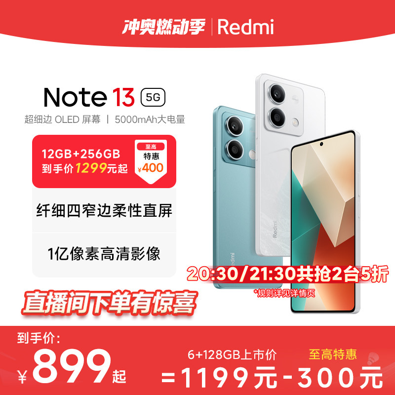 ��ָ���������ۡ�Redmi Note 13 5G�ֻ�1�����غ���note�ֻ�С���ֻ�С�׹ٷ��콢�������Ʒnote13