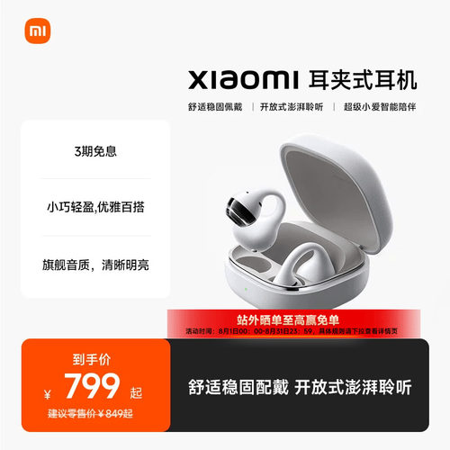 【小米耳机】Xiaomi耳夹式耳机小米耳夹耳机 Xiaomi clip七夕赠礼