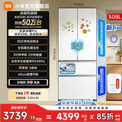 【自动制冰508L】小米冰箱法式门