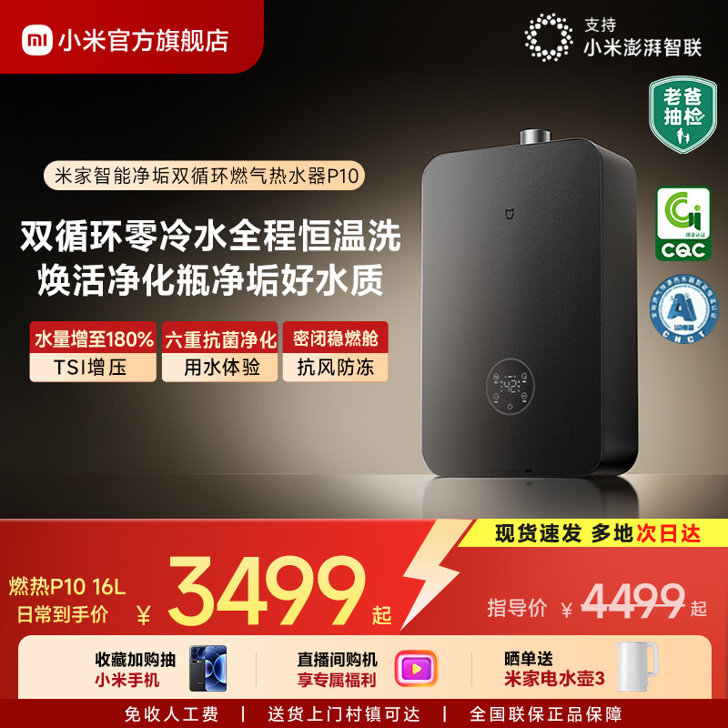 小米官方米家智能燃气热水器P10家用天然气零冷水双循环恒温MJ06