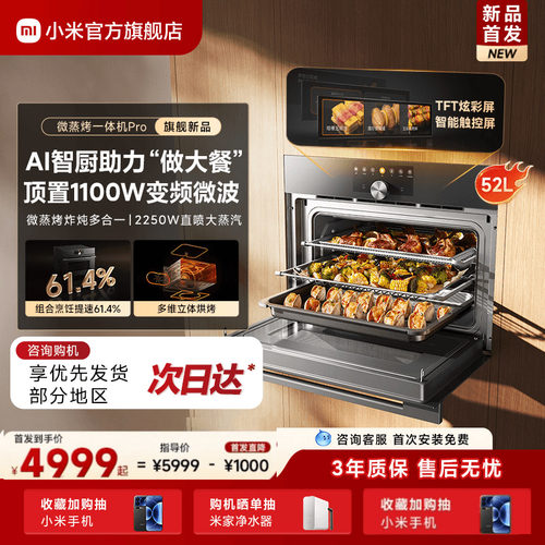 [重磅新品]米家微蒸烤一体机Pro