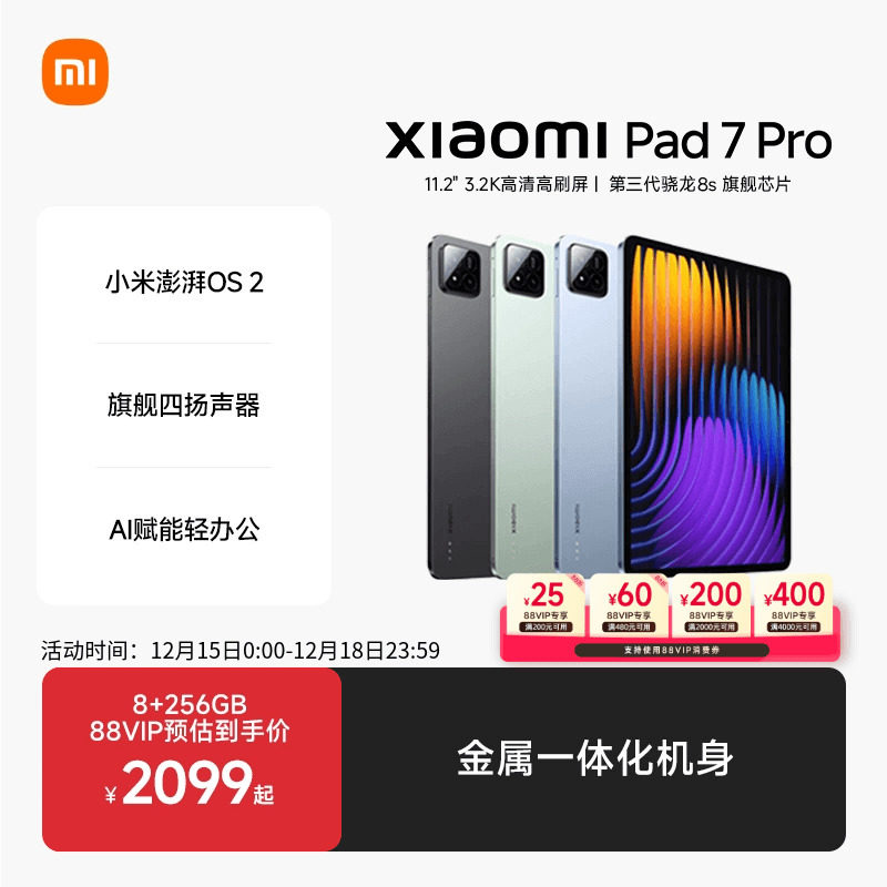 小米平板7系列新品平板电脑