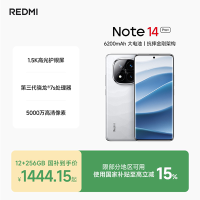 RedmiNote14Pro+新品手机