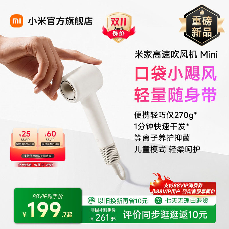 小米米家高速吹风机mini便携家用速干宿舍学生儿童电吹风女生礼物