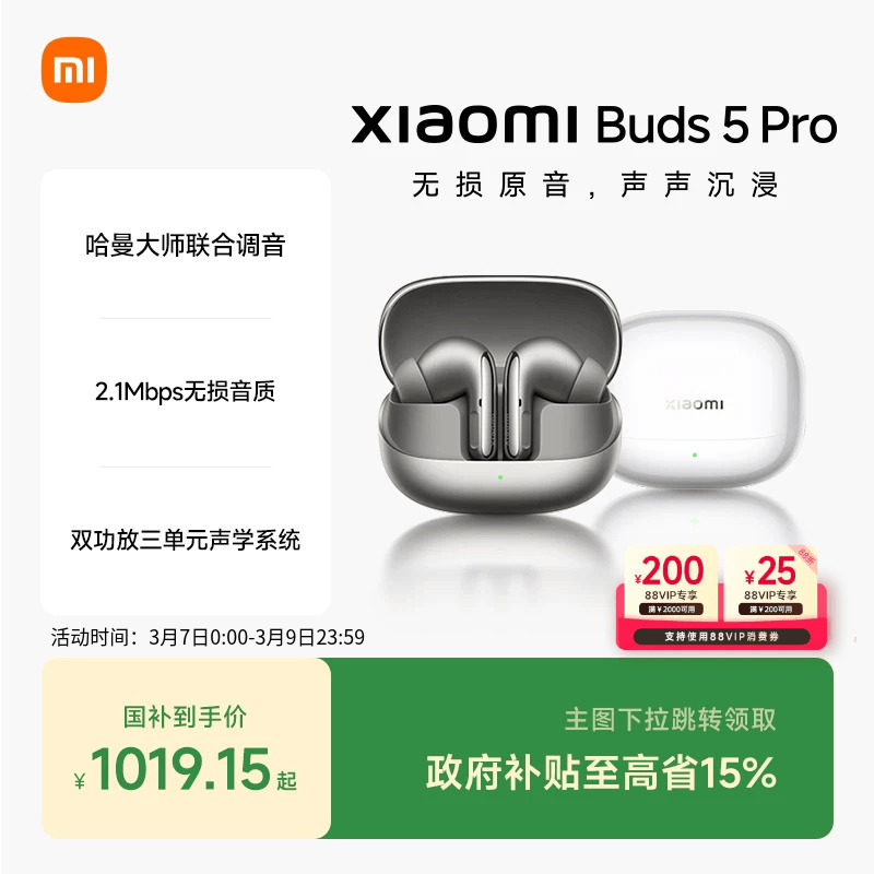 【支持88vip消费券】XiaomiBuds5Pro小米蓝牙耳机55dB深度降噪