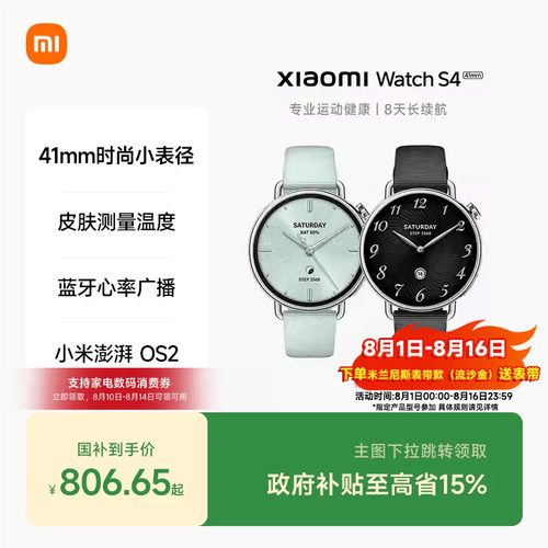 小米手表S4 41mm 智能手表 XiaomiWatchS4小表血氧健康监测睡眠小米澎湃OS2