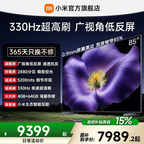 【4.6mm超窄边框】小米电视机S Pro MiniLED 2026款85英寸 低反屏